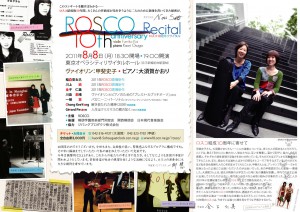 ROSCO 10周年リサイタルチラシ