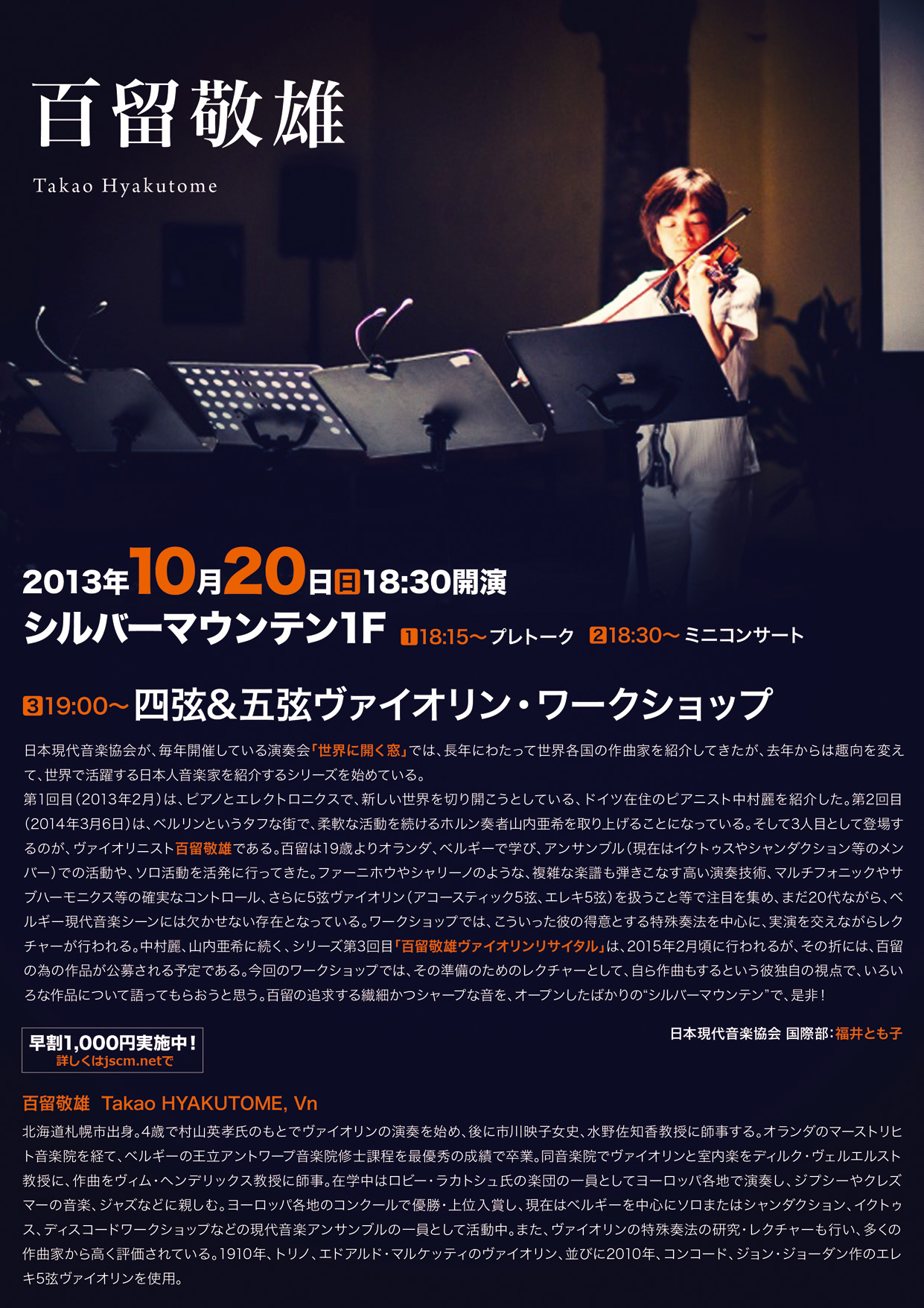 第37回現音作曲新人賞入選者発表 特定非営利活動法人日本現代音楽協会 国際現代音楽協会日本支部